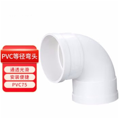 环杰PVC等径弯头HJ-1138排水管下水管配件90°弯头配件pvc75