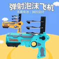 儿童玩具枪上链弹射泡沫飞机手抛滑翔机男孩飞行器户外空战连发枪