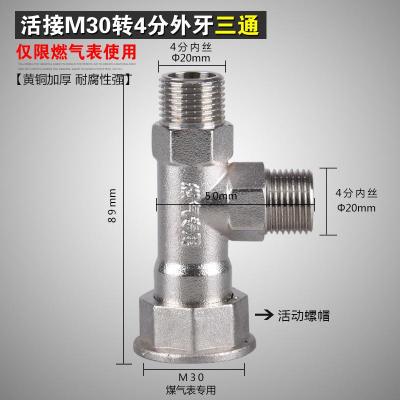 阿斯卡利(ASCARI)铜燃气表接头M30天然气煤气表活接三通弯头配件一分两路转接口 直角型活接M30转4分外丝三通