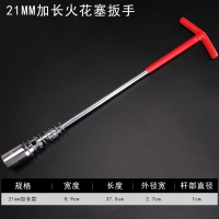 汽车火花塞套筒扳手阿斯卡利型摩托车套桶扳子板手14mm16mm21板子 21MM加长火花塞扳手