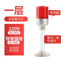 多层警示灯 LED闪光塔灯机床阿斯卡利信号声光报警器12V24V220 一层带声款常闪一体(其他电压/底座联系客服备注)