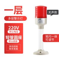 多层警示灯 LED闪光塔灯机床阿斯卡利信号声光报警器12V24V220 一层普通款常闪一体(其他电压/底座联系客服备注)