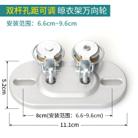 晾衣架升降手摇万向轮转向阿斯卡利轮晒衣架转角器配件滑轮阳台室内单双杆 双杆万向轮可调K款(孔距6.6-9.6CM)