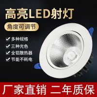 cob射灯嵌入式led天花灯客厅服装店吊顶灯5w12w20w30w牛眼猫眼灯