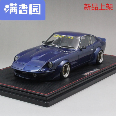 舒弗(LACHOUFFE)2021 1:18 LB-WORKS Fairlady Z (S30) 蓝色