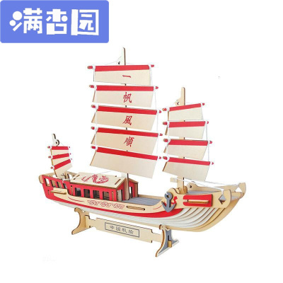 舒弗（LACHOUFFE)中国帆船仿真拼装模型 激光切割工艺品 DIY手工组装船模拼图