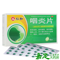 仁和 咽炎片 0.26g*45片/盒 清热解毒 清咽镇咳 养阴润肺