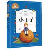 小王子彩图注音版儿童读物6-12岁一二三年级少儿版名著课外书籍经典必读书目老师推荐阅读世界经典文学名著宝库