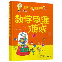 儿童数学思维训练游戏书5-6岁幼儿园大班学前数学启蒙教材幼儿逻辑思维能力训练趣味数学绘本图画书蒙氏数学早教益智题
