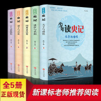 正版少年读史记套装全8册 帝国之路名将风范 青少年版小学生版史记故事 三四五年级中小学生课外指定阅读历史故事 文轩网