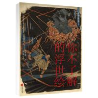 正版   你不了解的浮世绘 日本国立国会图书管珍贵馆藏 中文版经折装典藏版 歌川丰国 歌川国芳 月冈芳年日本文化艺术