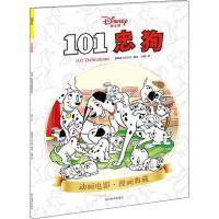 正版 迪士尼漫画《101忠狗》 Disney迪士尼皮克斯动画电影漫画典藏 狗狗冒故事儿童卡通漫画书小学生艺术少儿童