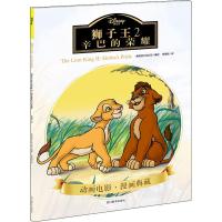 正版 迪士尼漫画《狮子王2：辛巴的荣耀》Disney皮克斯动画电影典藏狮子王续集冒故事儿童书漫画艺术小学生美术少儿