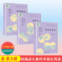 快乐读书吧三年级下册伊索寓言克雷洛夫中国古代寓言故事全集人教版精选小学课外书必读经典书目年曹 97871073301