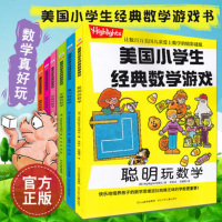 【Highlights保证！】全套6册美国小学生经典数学游戏 益智游戏儿童智力开发思维训练左 97875376942