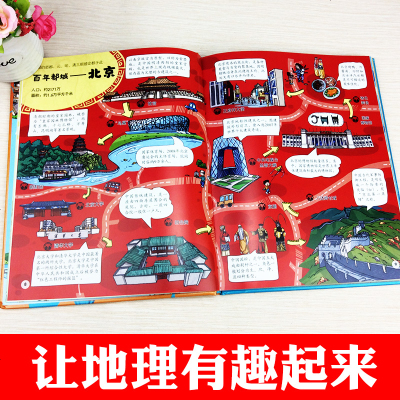 和爸妈游中国 给孩子的手绘世界地理绘本 地理少儿童百科全书 写给儿童的中国世界地理故事书 6 97875708032