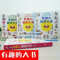 4册有趣的数学大书/语文/英语/科学精装硬壳日常情景对话宝宝撕不烂早教书启蒙认知书幼小衔接教 97874975585