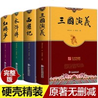 4册足本珍藏四大名著全套原著原版精装无删减小学生初中必读课外书古典文学红楼梦西游记水浒传三国 97875570075