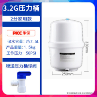 通用储水3.2罐沁圆益鲁跃重八净水器商用/家用g6g11g20g压力桶|鲁跃3.2G含2分球阀塑料