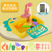 循环出水男女孩电动水龙头儿童洗碗机玩具洗菜池盆过家家仿真厨房|中号-黄色恐龙洗碗机[电池版]