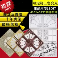 集成吊顶灯led花格灯450X450铝扣板客厅组合拼花灯LED平板灯45X45