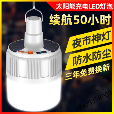 (苏宁放心购)led可充电灯泡停电应急照明灯家用式移动超亮户外夜市灯摆摊地摊