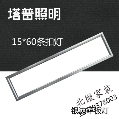 苏宁放心购集成吊顶LED平板灯150x600阳台过道灯15x60走廊灯玄关 中式条扣灯