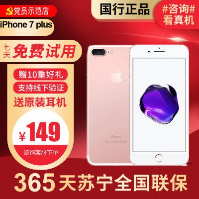 [二手95新]苹果/AppleiPhone7 Plus 32G 国行7plus二手 手机 iPhone7plus玫瑰粉
