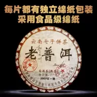 [十二年云南班章]2007年老普洱茶古树熟茶叶 勐海七子饼357克/饼(一片)