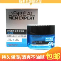 欧莱雅男士水能保湿强润霜/50ml 护肤滋润面霜补水保湿清爽不油腻