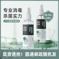 75度酒精乙醇消毒液喷雾小瓶随身便携免洗手衣物抑菌喷壶 400ml家用喷头型