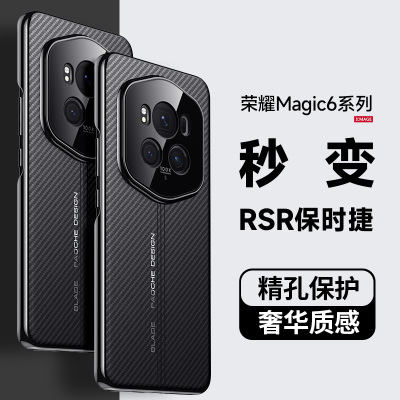 可波荣耀Magic6手机壳碳纤维精孔镜头保护Magic6pro保护套商务英伦秒变RSR设计保护套防摔