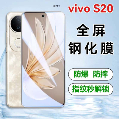 可波 适用于vivoS20钢化膜全屏覆盖vivoS20pro防偷窥膜高清手机钢化膜前贴膜