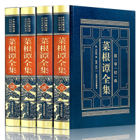 皮面烫金菜根谭全集全4册洪应明著国学名著伦理学文白对照为人处世处事之道修身养性中国哲学为人处世智慧谋略书