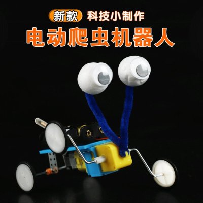 DIY电动爬虫机器人手工自制科技小制作小发明小学生科学实验玩具
