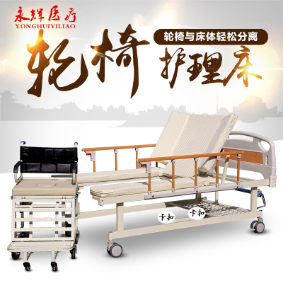 永辉护理床多功能轮椅床两用床椅分离瘫痪病人家用床老人床带便孔