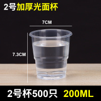 加厚一次性塑杯航空杯塑料杯透明杯一次性水杯家用1000只杯子|加厚2号杯500只200ML