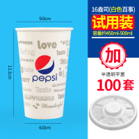 一次性可乐杯纸杯百事可乐杯子1000只带盖加厚双淋膜冷饮杯定制做|白16oz试用装100只带盖