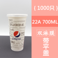 可乐杯一次性纸杯带盖加厚双淋膜冷饮杯可口百事可乐杯子1000只装|[白可]22A700ML1000只带平盖