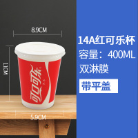 可乐杯一次性纸杯双淋膜冷饮百事可乐杯子加厚商用带盖1000只定制|红可14A-400ml-1000只-带平盖
