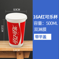 可乐杯一次性纸杯双淋膜冷饮百事可乐杯子加厚商用带盖1000只定制|红可16A-500ml-1000只-带平盖