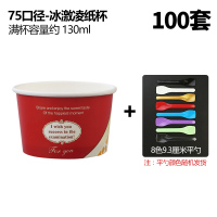 冰激凌纸杯一次性冰淇淋纸碗小号酸奶雪糕打包包装盒子100|75杯100个带勺不带盖