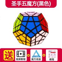 圣手三阶五魔方 十二面体 比赛专用顺滑异形魔方套装学生益智玩具 圣手五魔方黑色+送教程+底座