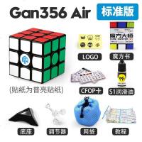 GAN356air pro R M磁力354M460M249 V2 251 [Gan356Air]标准版+赠品书l