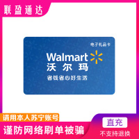 (直充)沃尔玛10-1000元 礼品卡超市卡 商超购物卡 自动充值 员工福利 送礼优选(非本店在线客服消息请勿相信)