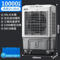 先科空调扇冷风机家用加水型制冷器小型商用工业冷气风扇水冷空调 机械款10000风量