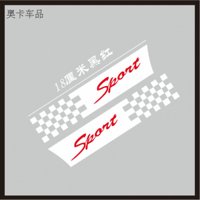 汽车贴纸sport赛车遮挡划痕改装饰车前杠保险杠大长条贴花大号 18cm反光银白加红(一对)格子