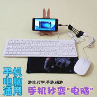 手机键盘鼠标套装安卓云电脑游戏练打字五笔
