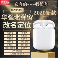 无线迷你蓝牙耳机超小华强洛达1536u-8改名定位苹果安卓通用弹窗
