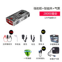 汽车应急启动电源多功能移动电源电瓶12v 打 汽车充电宝|28000毫安标配+打气泵智能夹